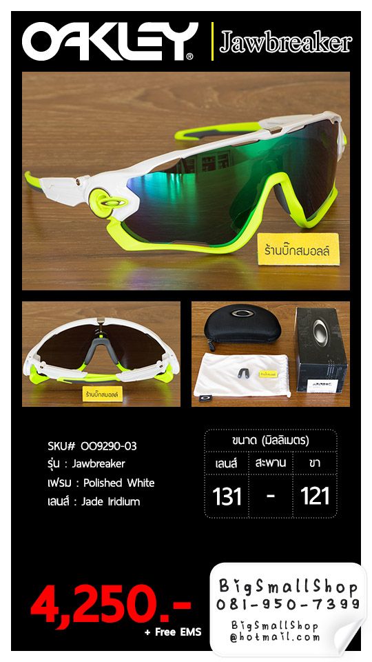 Oakley-Jawbreaker-Polished-White-Jade-Ir