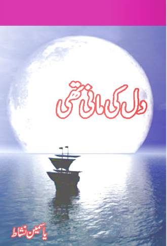 486dfce2 - Dil KI Mani Thi by Yasmeen Nishat