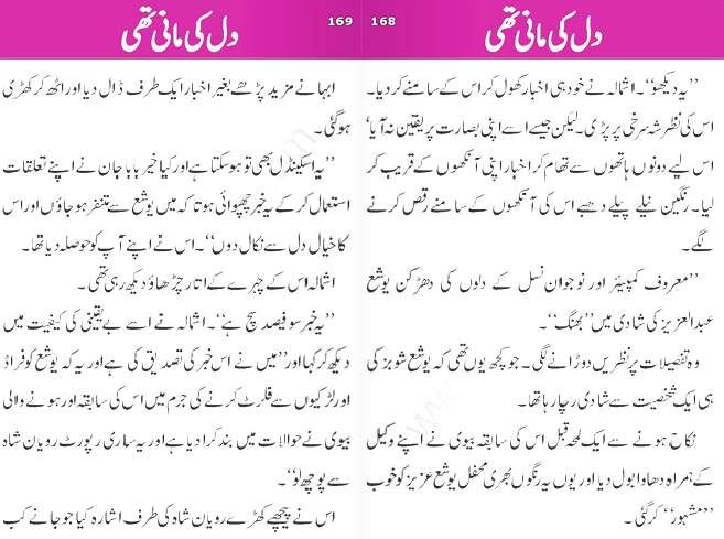 85 - Dil KI Mani Thi by Yasmeen Nishat